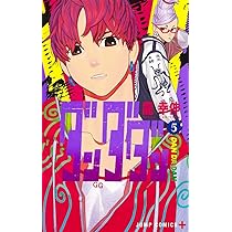 ダンダダン 6 (ジャンプコミックス) | 龍 幸伸 |本 | 通販 | Amazon